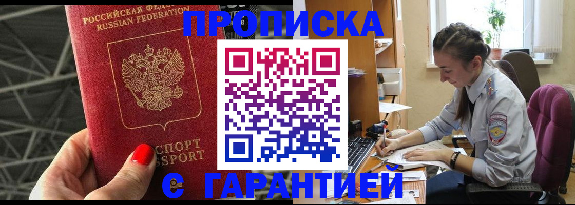 временная регистрация купить в Коркино