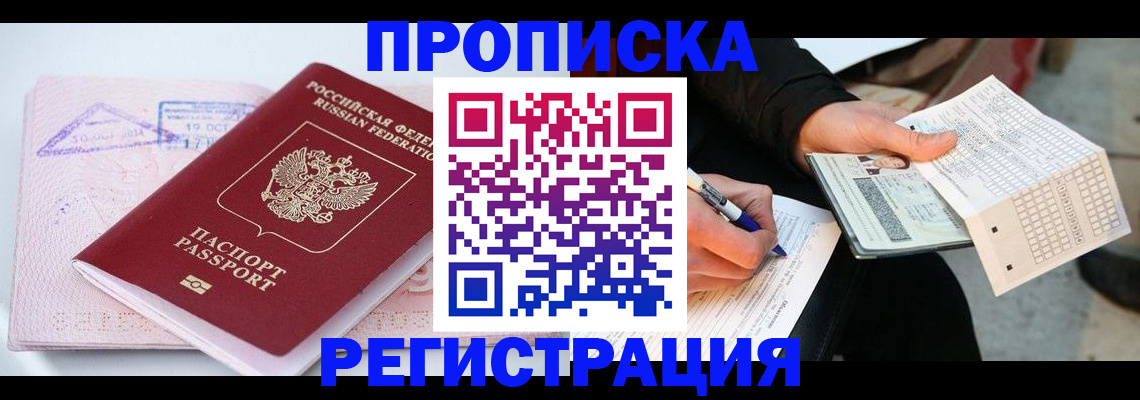 временная регистрация для школы в Коркино