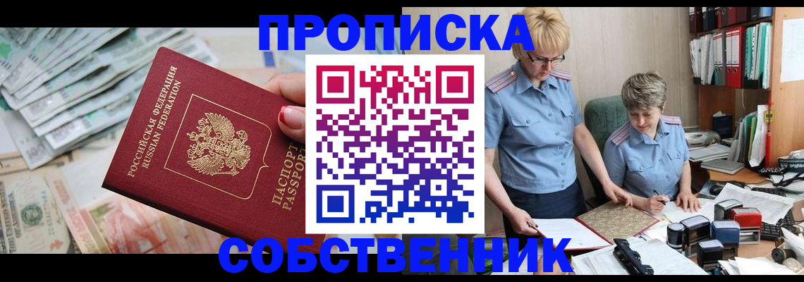 прописка законно в Коркино