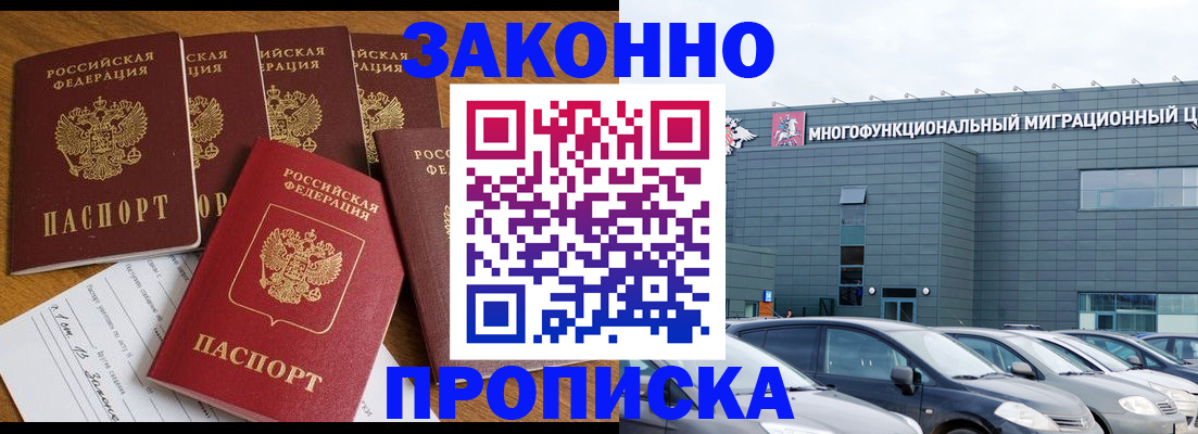 прописка в квартире в Коркино